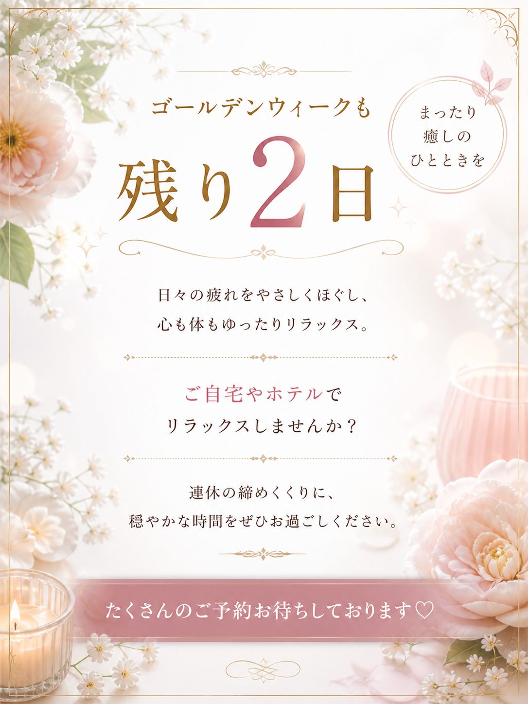 GWも残り2日、癒しのひとときを✨